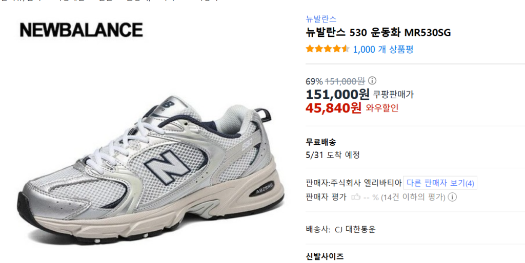 뉴발란스 운동화 가격 캡쳐 이미지