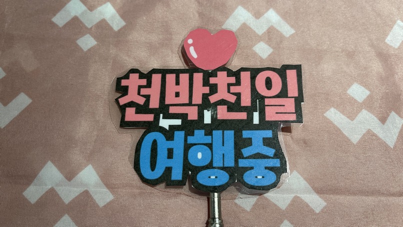 셀프토퍼 사진