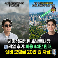 서울성모병원 후발백내장 레이저시술 후기 타이틀